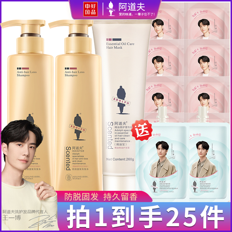 【文东专属】阿道夫生姜防脱洗发水套装祛屑止痒护理持久留香48小时