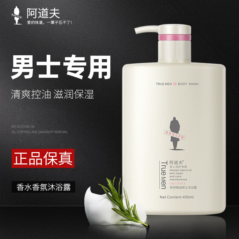 阿道夫男士沐浴露茶树精油清爽劲肤滋润沐浴乳保湿修护香氛留香