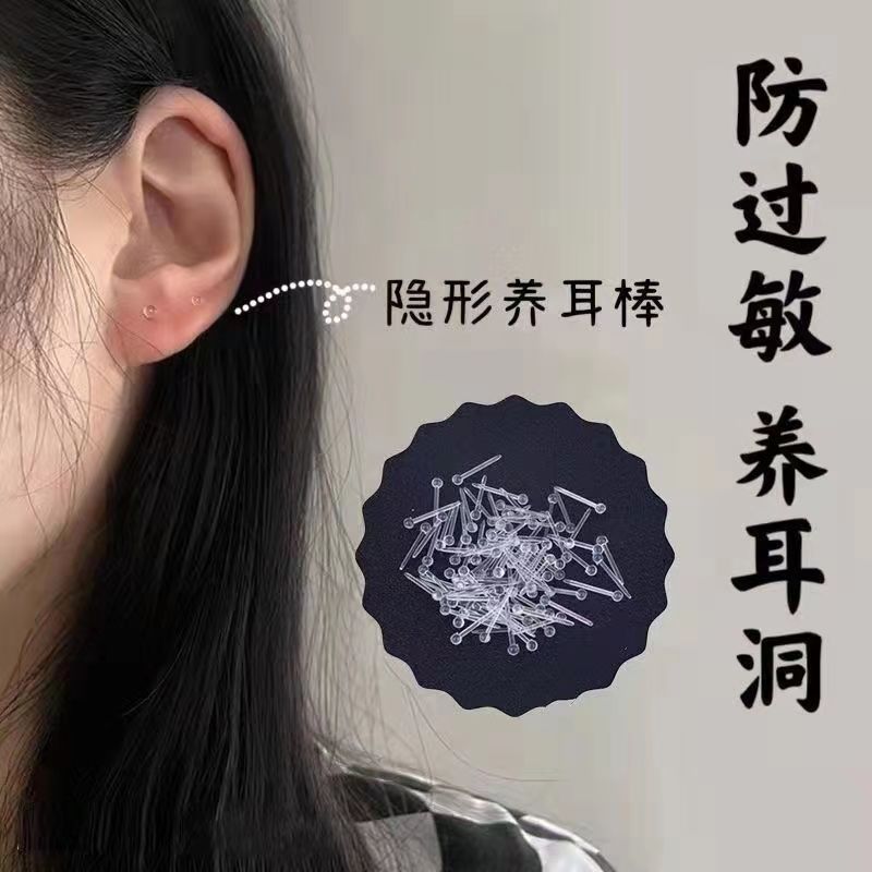非金属耳饰 小众迷你无菌消炎棒女塑料防过敏养耳洞隐形防堵耳针
