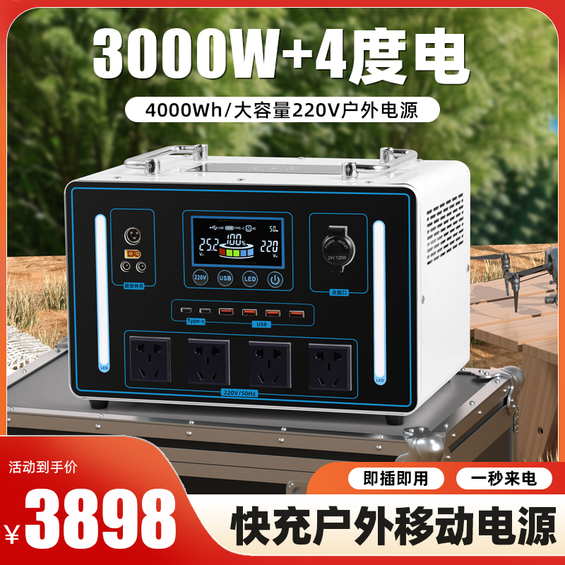 3000W-4度电 户外移动电源220v大容量便携车载自驾游直播露营备用