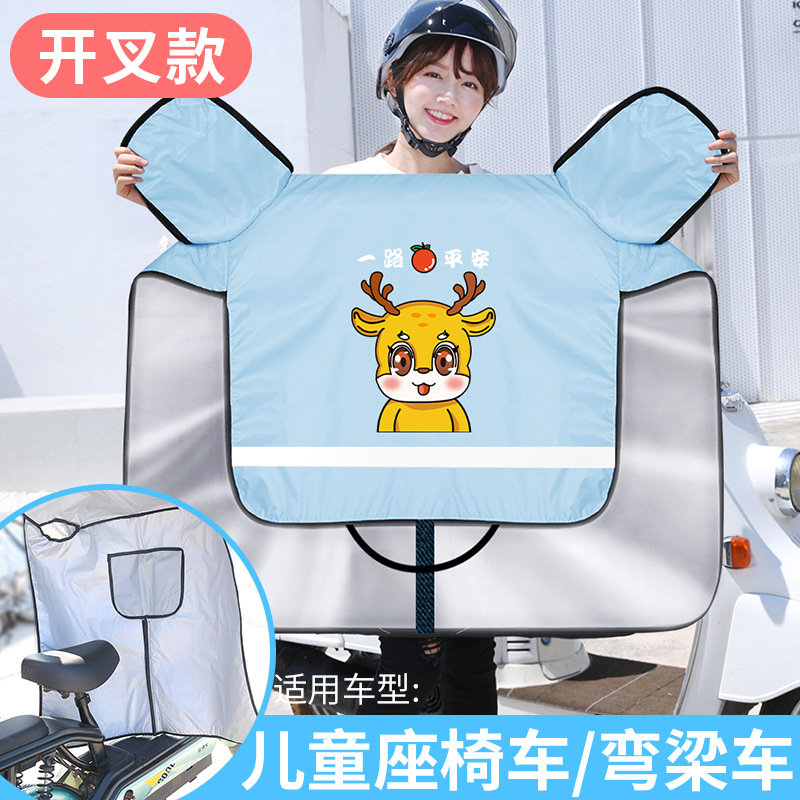 弯梁电动车挡风被夏季防晒防水折叠代驾自行车摩托车开叉款防风罩