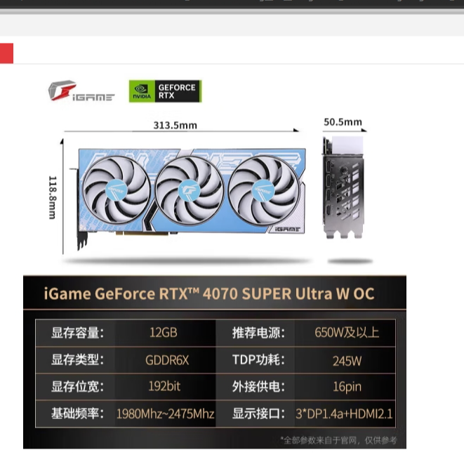七彩虹4070s ultra w oc 12GB