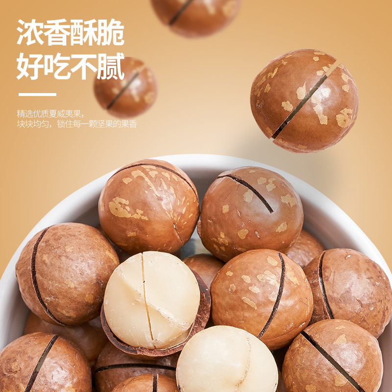 【优选】大颗粒夏威夷果健康坚果干果零食美味休闲小吃食品特产品质