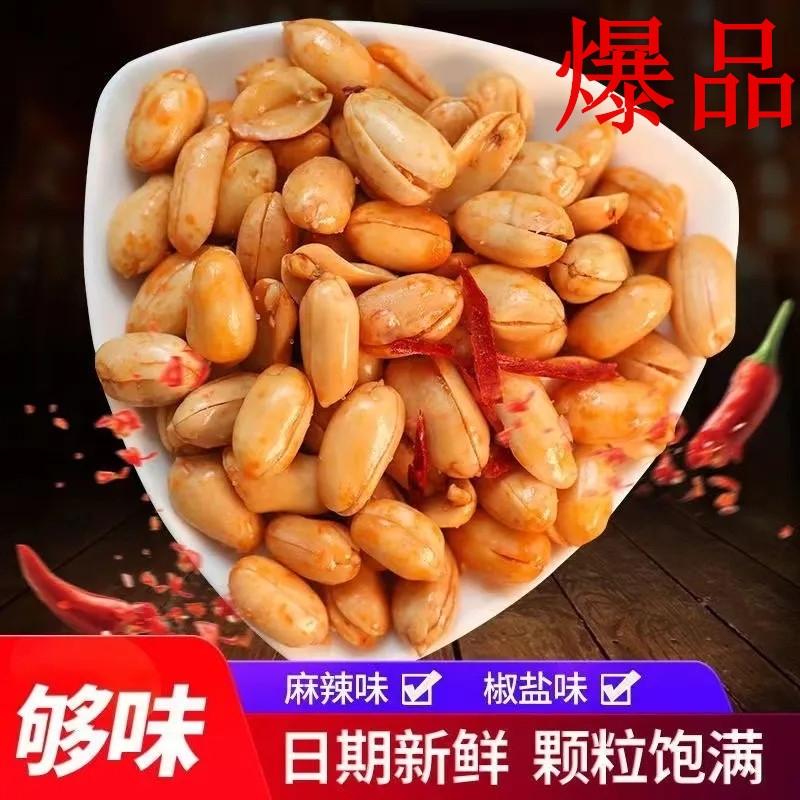 爆款美味口感饱满香辣椒盐味饱满休闲零食营养配酒食用严选产地