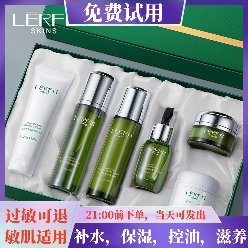法国兰菀莉正品女士护肤品补水保湿紧致嫩肤提亮肤色控油水乳套装