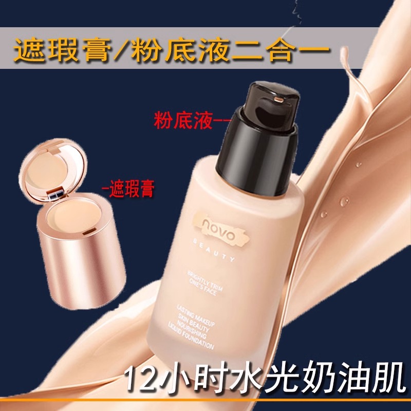 法国兰菀莉正品粉底液持久遮瑕油皮干皮不易脱妆BB霜持妆男女可用