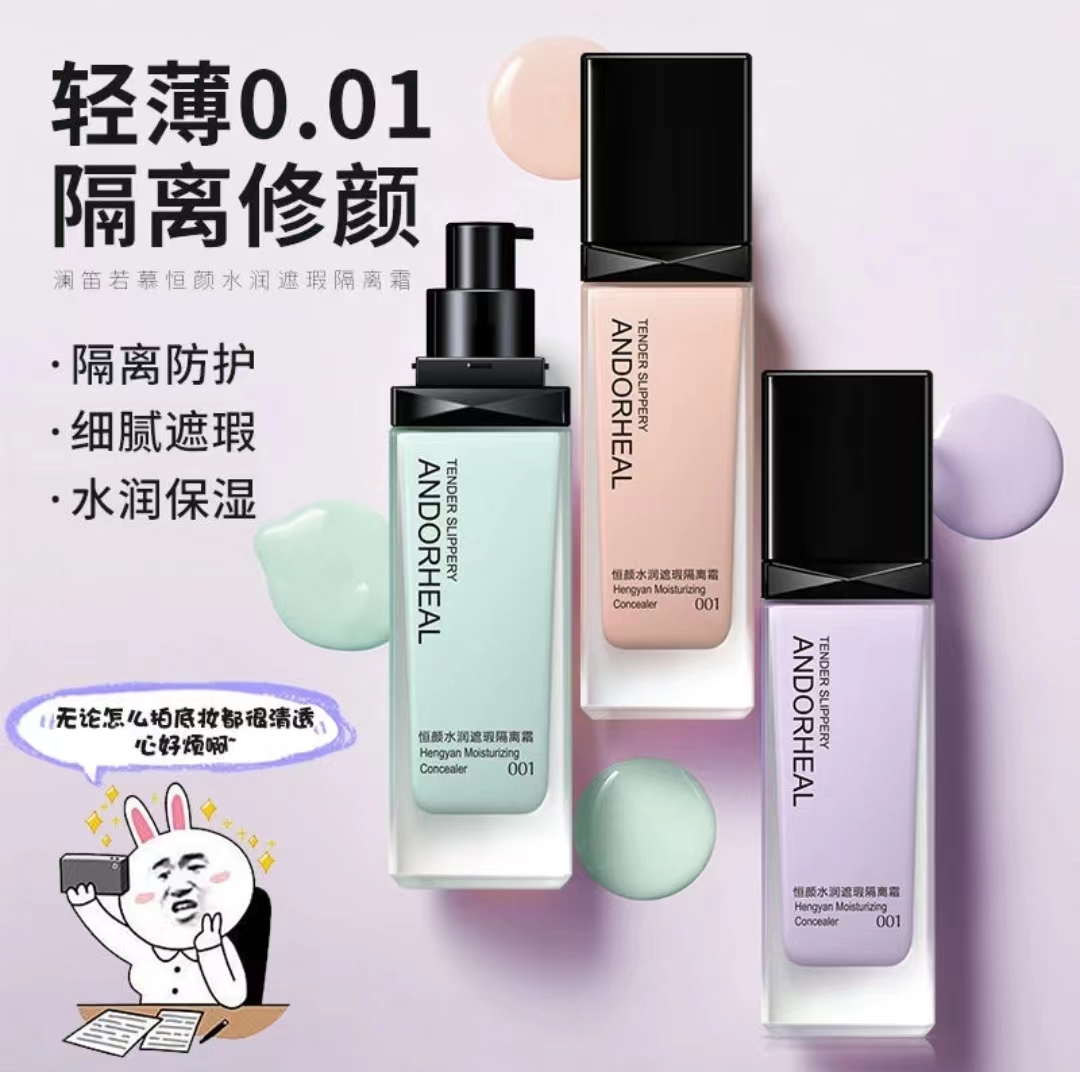 法国兰菀莉正品隔离霜妆前遮瑕提亮三合一BB霜保湿透气不闷痘打底