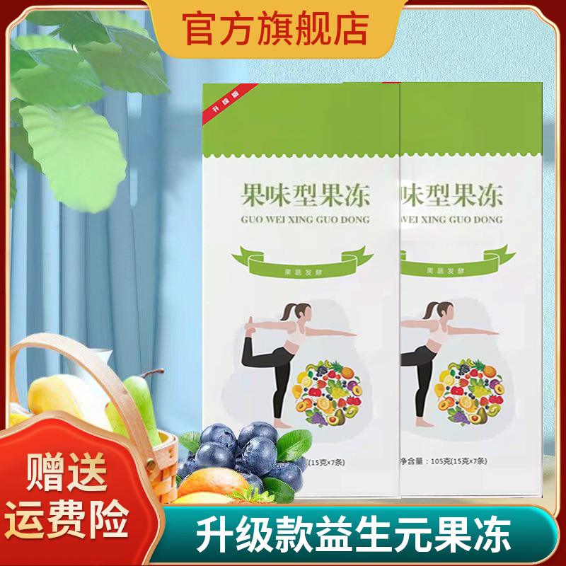 (拍一发十二）聚尚酵素果冻益生元菌酵素果冻升级版果味果冻坊福  