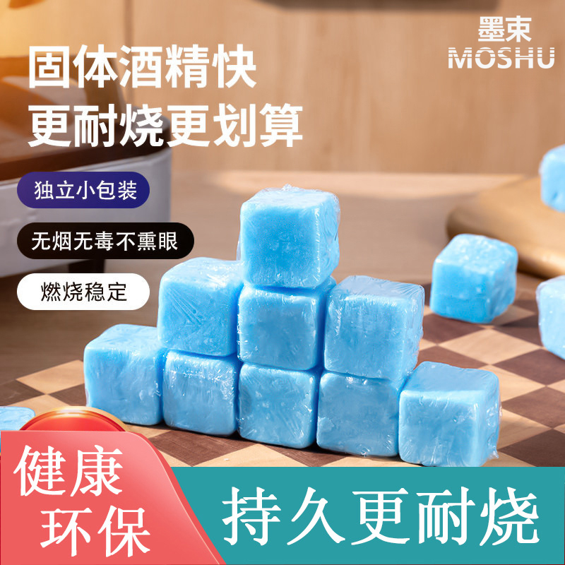 酒精固体燃料点炭神器引燃块木炭引火专用蜡块家用小火锅干锅户外