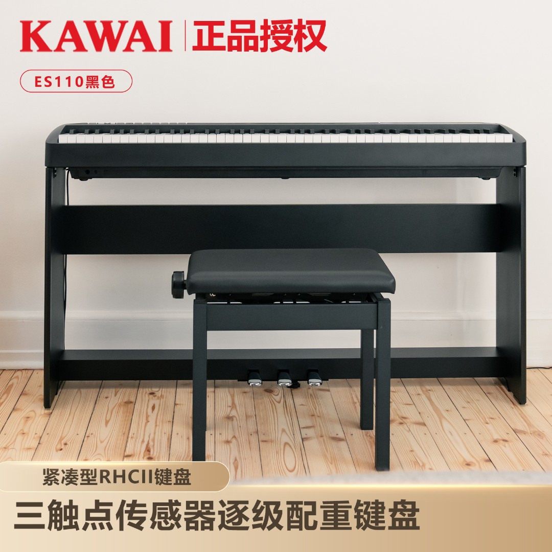 KAWAI/卡瓦依ES110电钢琴成人钢琴家用88键钢琴练习KAWAI/卡瓦依