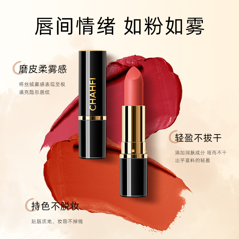 CHAHFI丝绒雾感亲吻口红哑光雾面滋润防水不易掉色不易沾杯口红