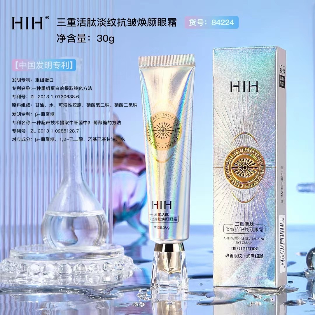 HIH三重活肽淡纹抗皱焕颜眼霜 淡化黑眼圈细纹提亮肤色紧致细腻