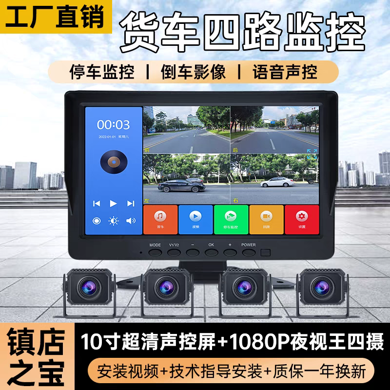 四五六路监控货车记录仪24v高清夜视倒车影像一体机收割机12v通用
