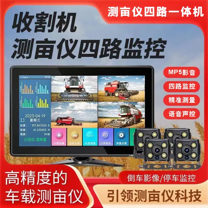 收割机四路监控倒车影像高清360全景影像便携显示记录仪行车货车