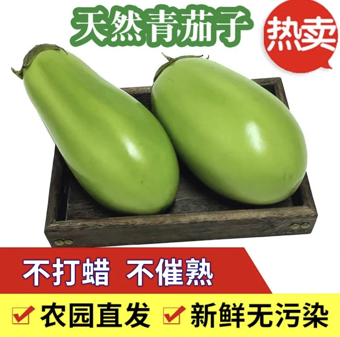 【地头价】新鲜现摘青茄子现摘现发生吃清甜可口3斤5斤包邮