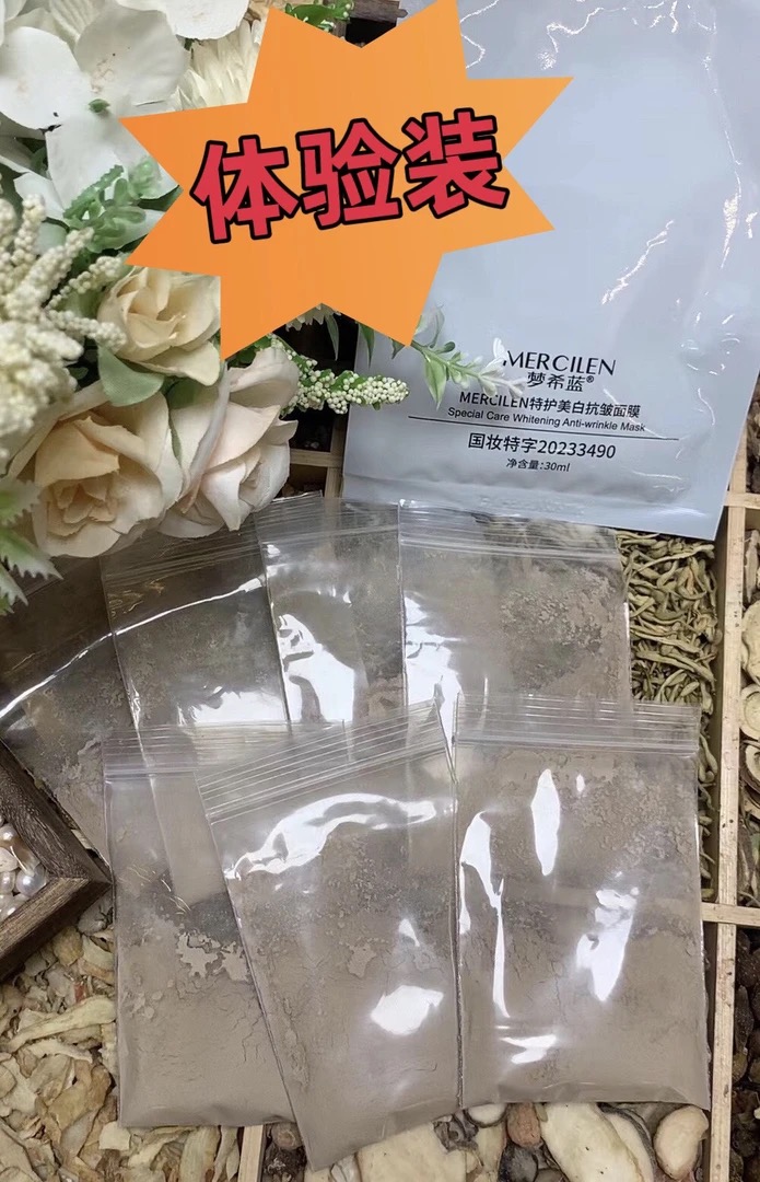 【体验装】二十二味草本粉 黑 黄 粗 斑 痘搭配梦希蓝美白面膜保湿