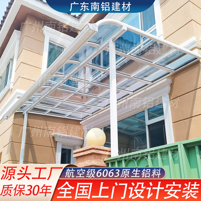 南铝优选铝合金雨棚户外防雨遮阳棚别墅屋檐阳台露台阳光房雨篷