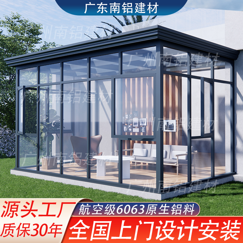 南铝优选铝合金阳光房断桥铝钢化玻璃房庭院别墅大气专业定制设计