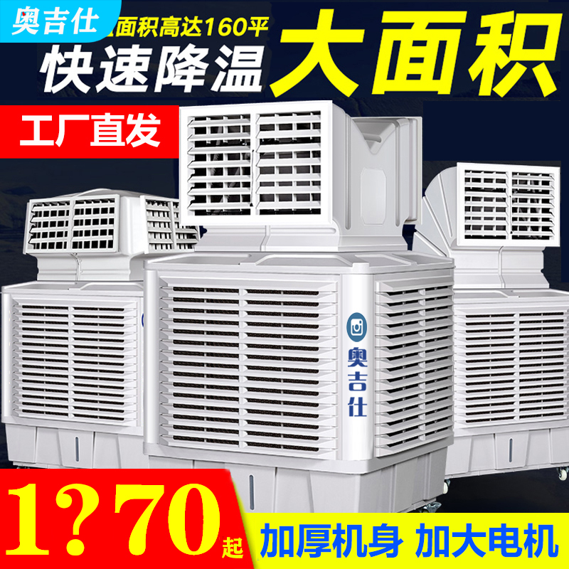 工业冷风机大型水冷风扇水空调扇工厂房车间大功率冷气机养殖场