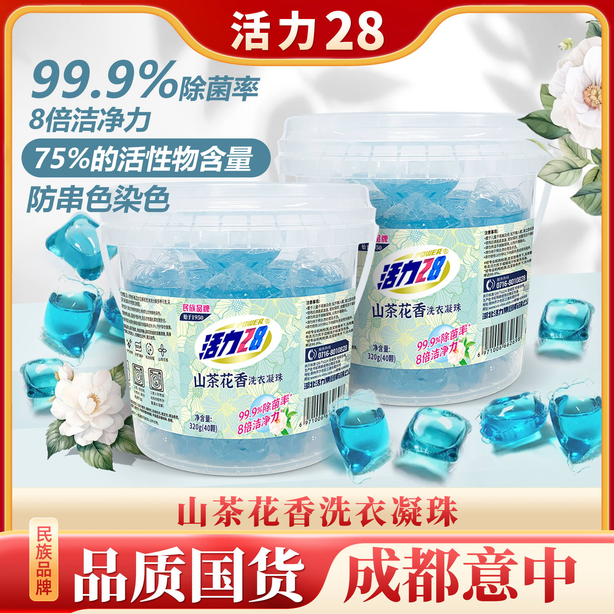到手两桶 山茶花香洗衣凝珠 75%活性物除菌去污留香持久8倍洁净力