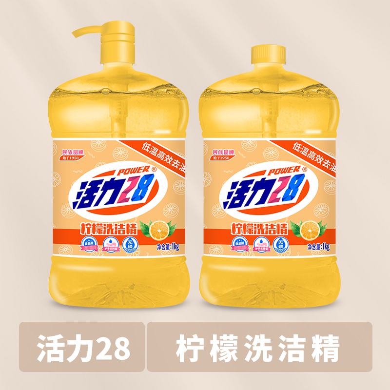 活力28柠檬洗洁精1kg×2瓶（2盖1泵） 低价好物精选好物
