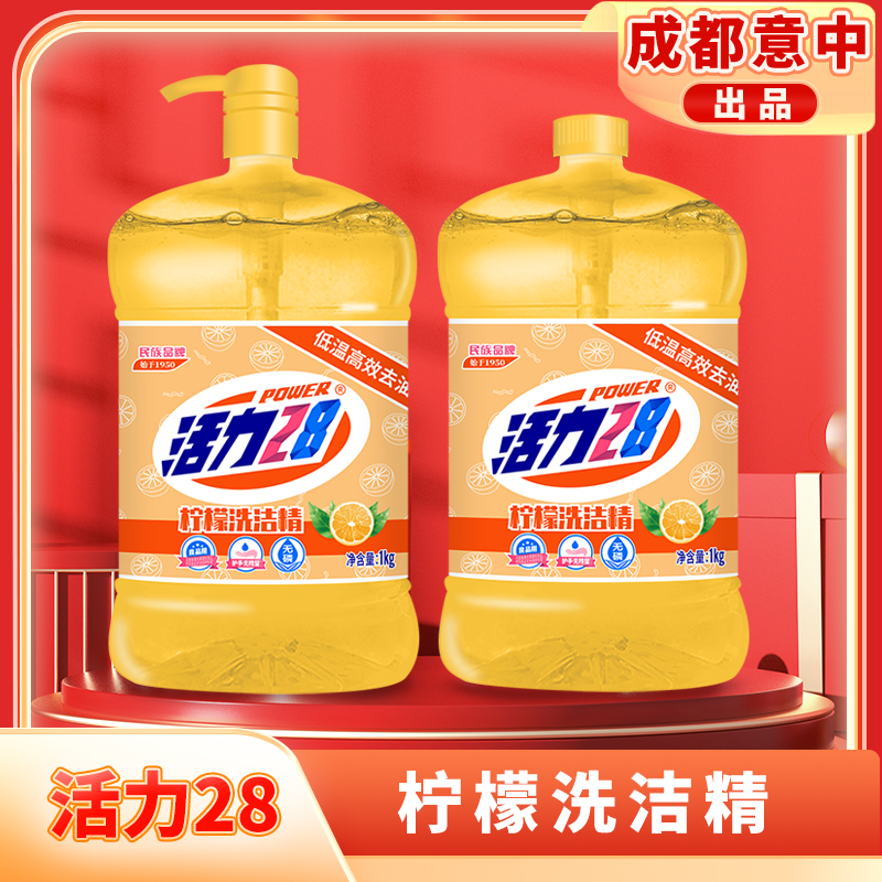 【柠檬去油】活力28柠檬洗洁精1kg×2瓶（2盖1泵）