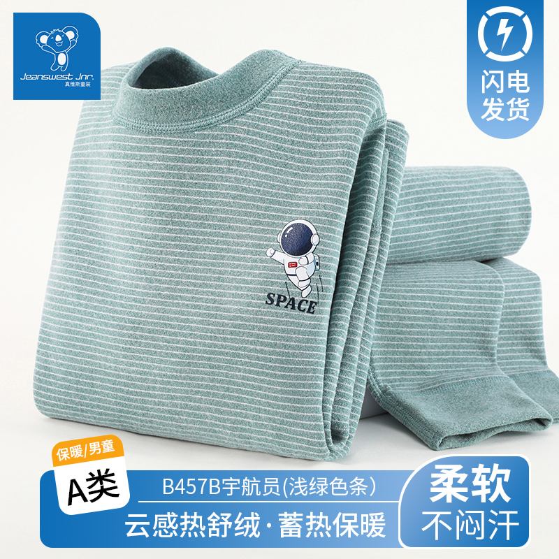 真维斯儿童德绒保暖内衣男童女童冬秋衣裤宝宝中内穿秋衣秋裤套装