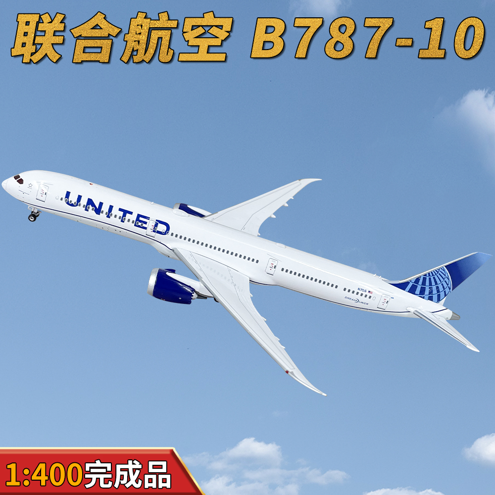 1:400联合航空波音B787-10客机N17015飞机模型合金摆件收藏AV