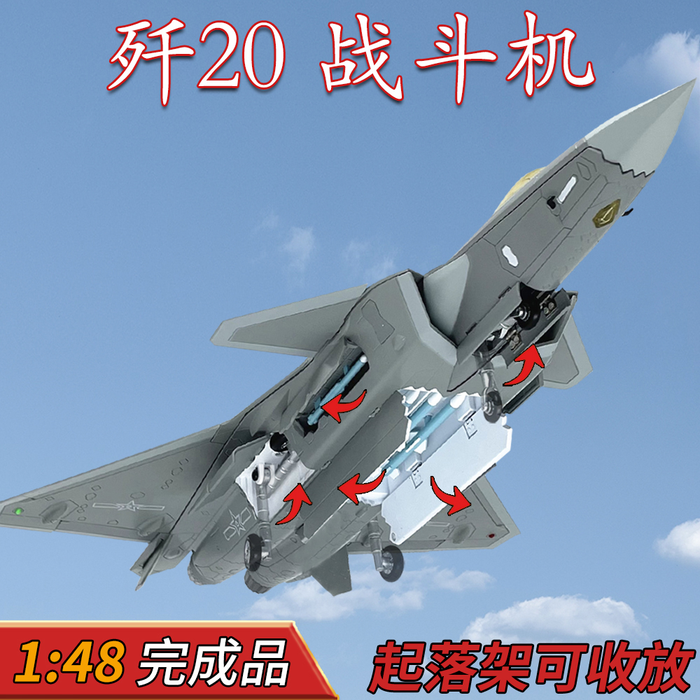 1:48我国歼20战斗机j20隐形飞机模型合金静态仿真摆件金属