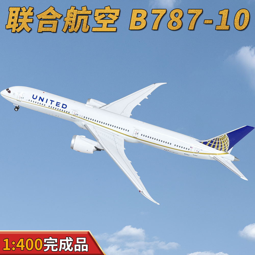 1:400联合航空波音B787-10客机N12003飞机模型合金摆件收藏AV