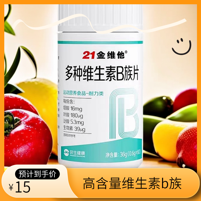 21金维他复合维生素b族片官方正品现货直发