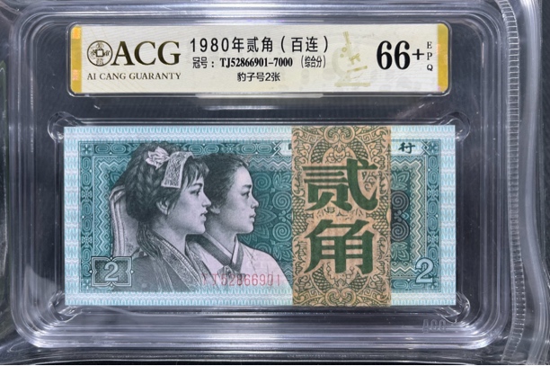 1980年貳角纸币一刀，一百张连号，爱藏评级，号码随机发货
