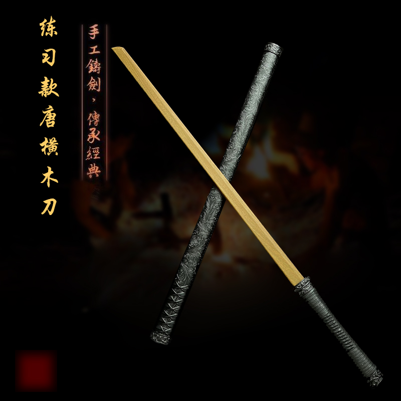 木刀唐横刀专业训练木制刀具未开刃收藏摆件