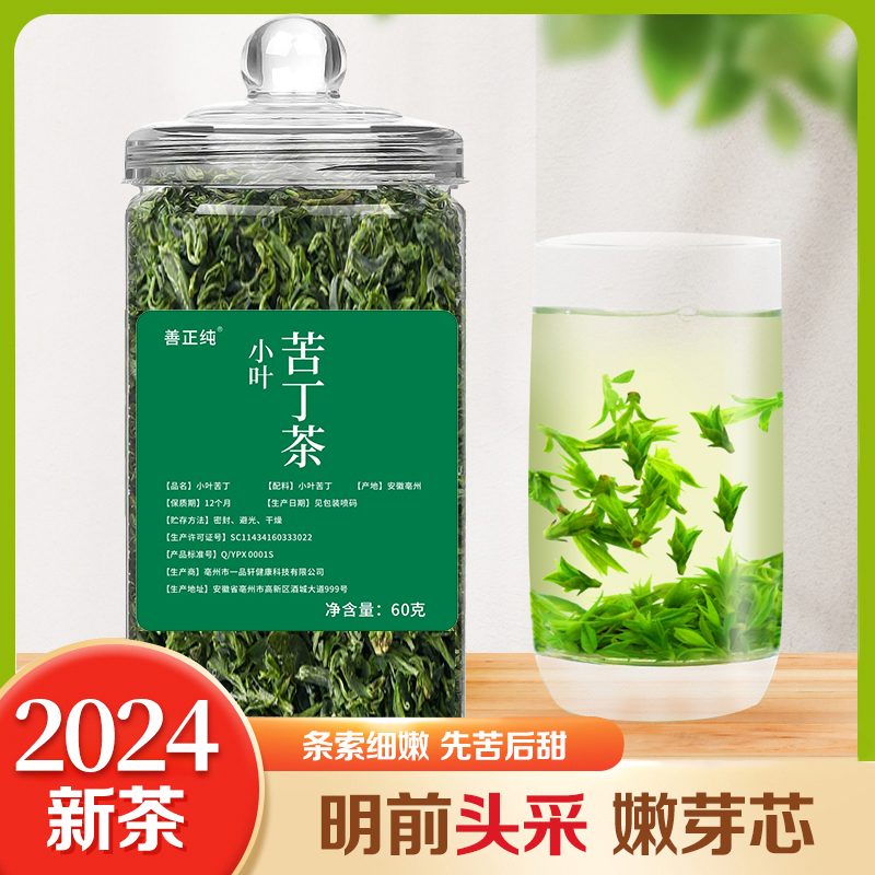 【精选好茶】小叶苦丁茶正品正宗青山绿水茶叶茶汤优选罐装60g