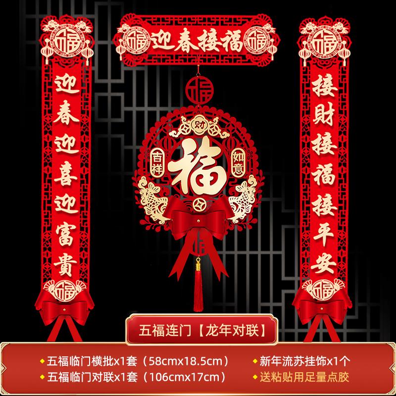 春节对联2024新款龙年磁吸春联家用春节过年福字门贴布置装饰用品