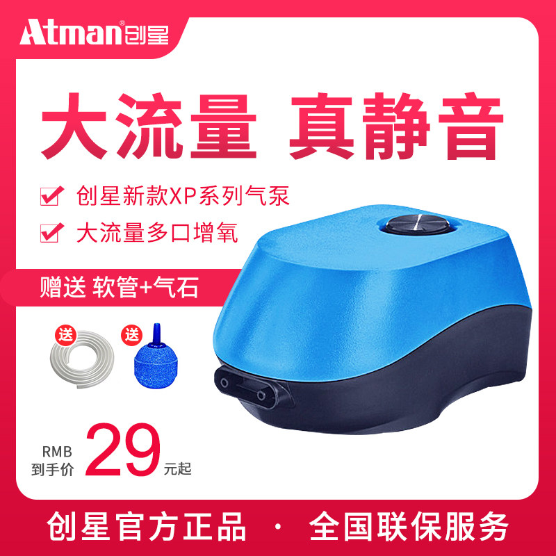 ATMAN创星XP系列静音节能降噪低噪气量可调功率可选水族氧气泵