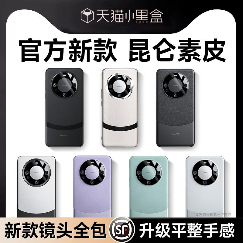 原装正品华为mate60pro手机保护壳新款素皮mate60保护套超薄60pro