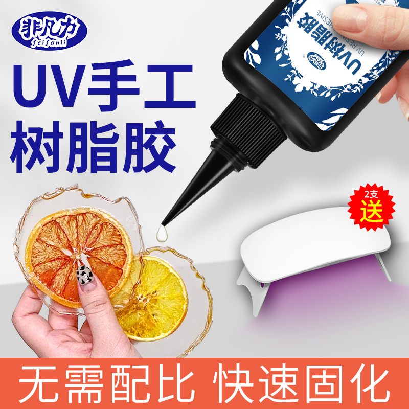 UV胶水高透明速干水晶滴胶制作热缩片小饰品干花diy封层缝隙滴胶