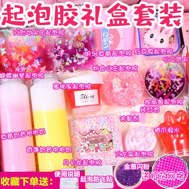 少女心公主史莱姆起泡胶套装盒网红m气泡胶礼盒水晶泥假水泥仙女