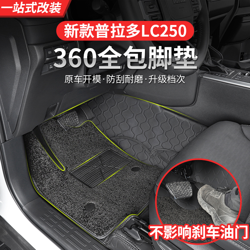 适用24款普拉多全包脚垫霸道360脚垫后备箱垫尾箱垫地毯绒垫内饰