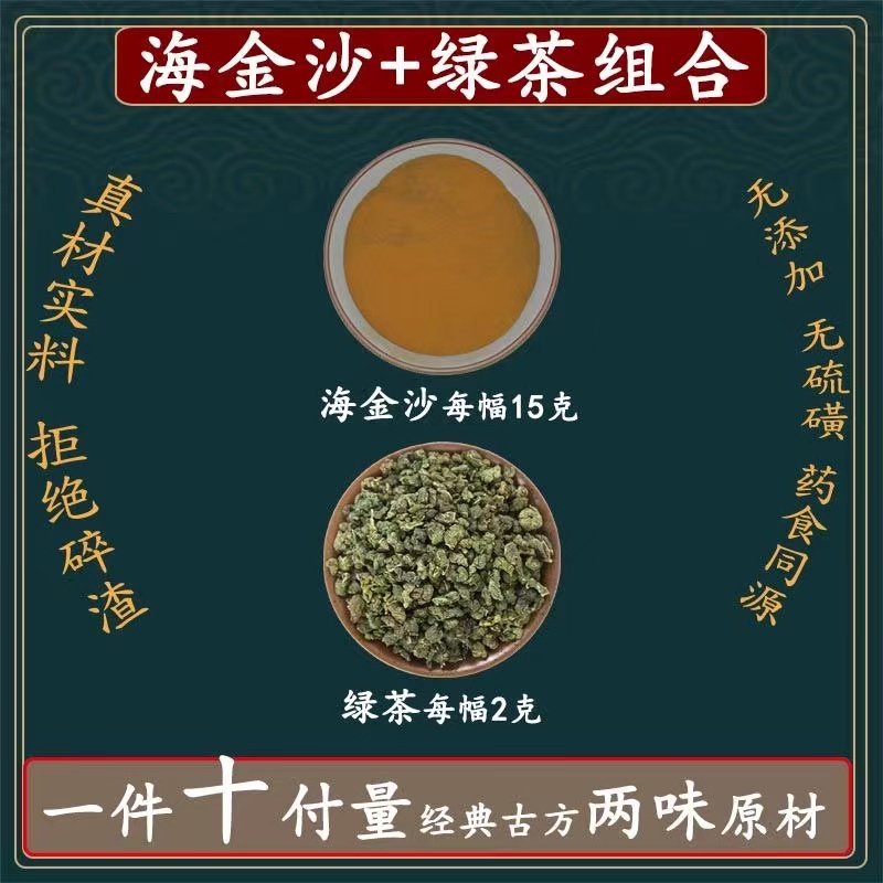 北京同仁堂品质海金沙绿茶组合海金沙15克绿茶2g独立包装姜泡水喝