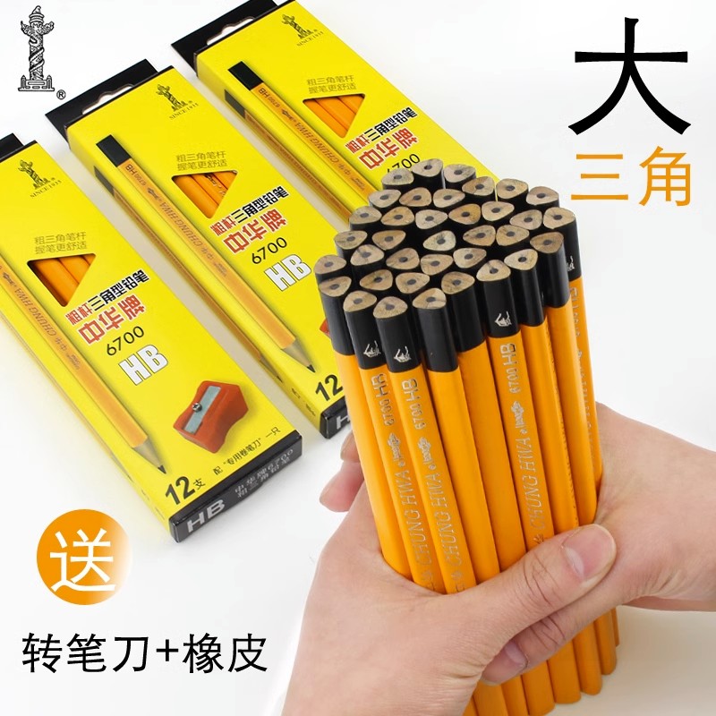中华牌大三角铅笔儿童用矫正握姿HB粗杆幼儿园小学生特粗芯硬笔
