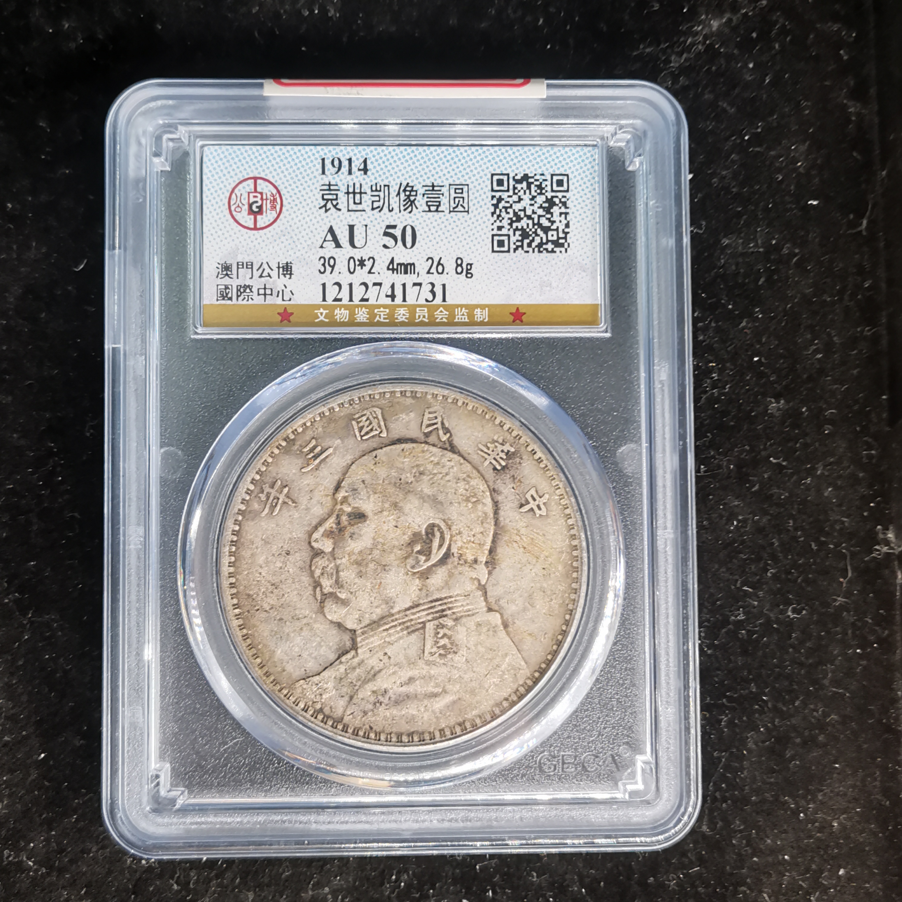 银AU50三年大头银币1731
