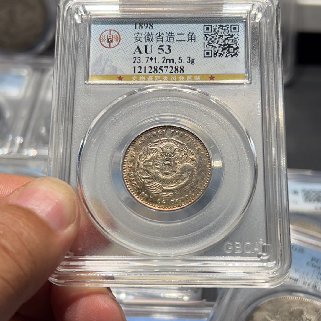 银帽*?AU53安徽省造二角银币7288