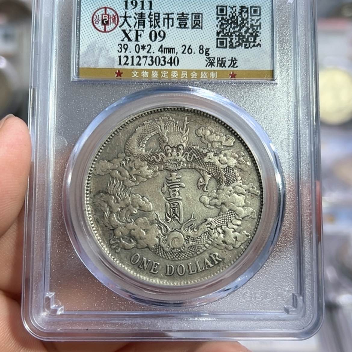 【闪购商品】银大清银币壹圆0340
