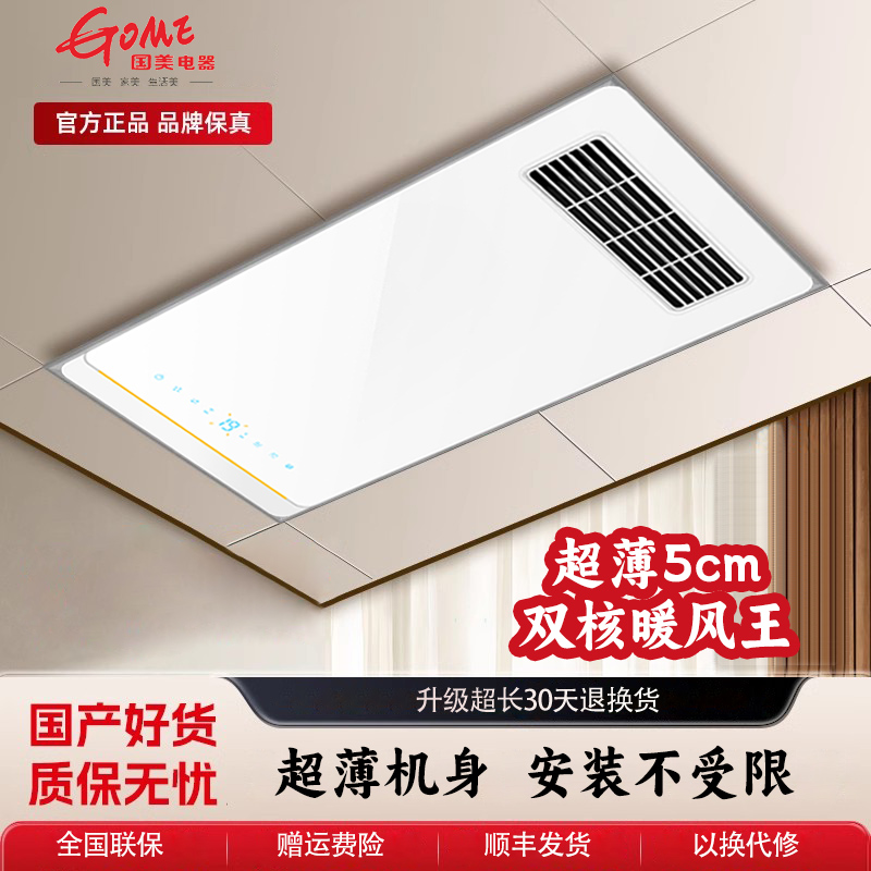 GOME国美（SJL-68）风暖浴霸超薄卫生间照明排气集成顶浴室浴霸