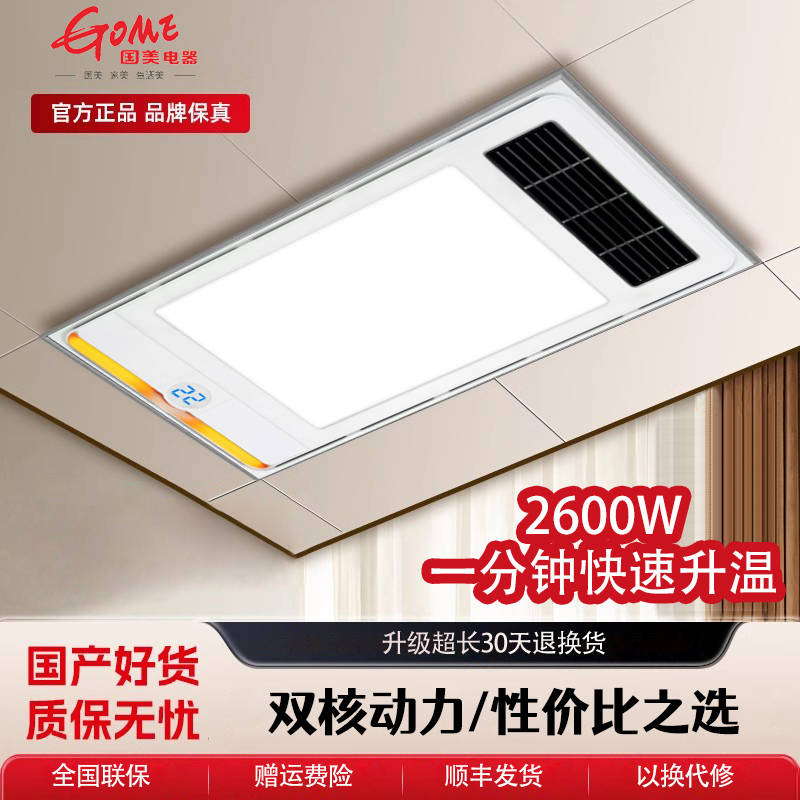 GOME国美190风暖浴取暖浴室排气集成吊顶卫生间多功能冬季取暖
