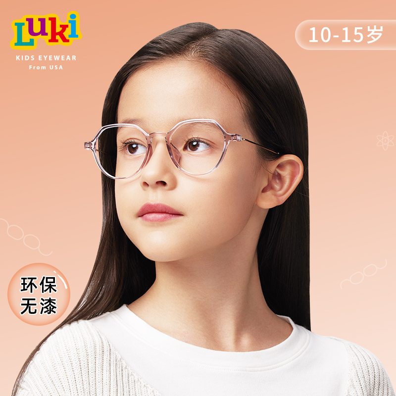 Luki新款鲁奇儿童眼镜6-15岁青少年大框镜架散光弱视近视眼镜框