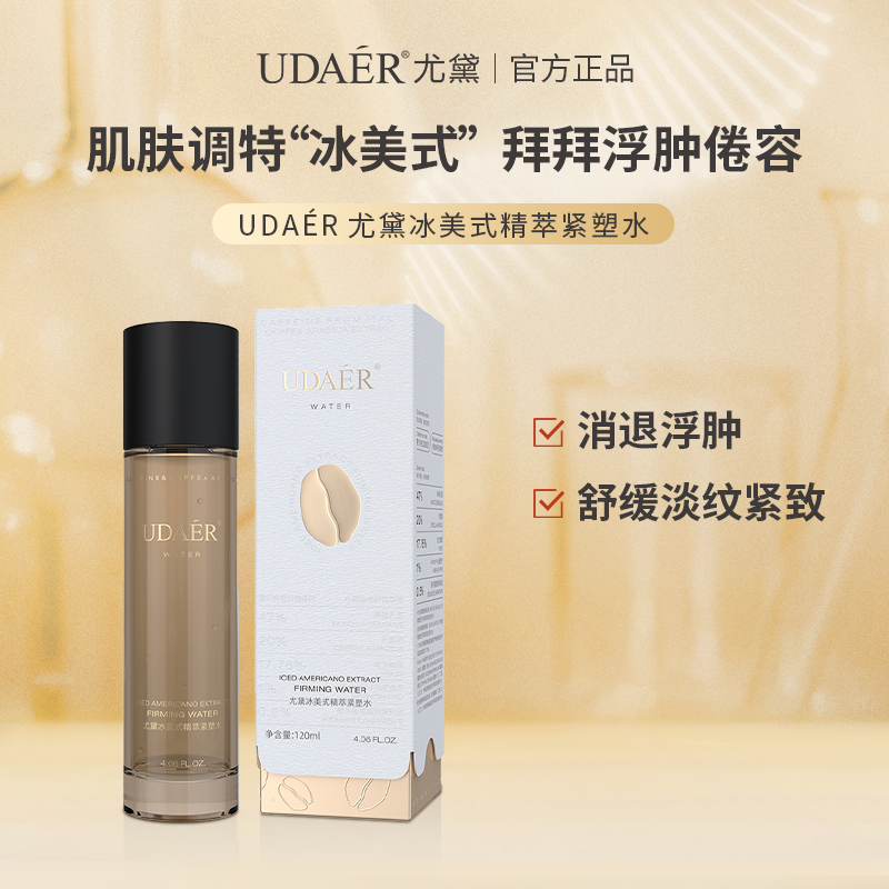 尤黛冰美式精萃精华水抗皱紧致保湿舒缓水
