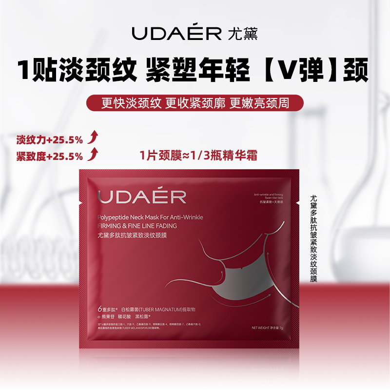 尤黛多肽抗皱紧致淡纹颈膜保湿多重补水抚纹颈部护理